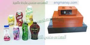 ماكينات شرنك وسلفنه لجميع المنتجات زجاجات وبرطمانات وكرتون