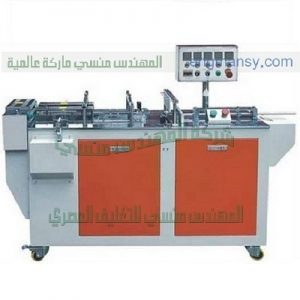 ماكينة تغليف العلب ثري دي تلقيم يدوي لتغليف علب العطور وعلب الكيماويات