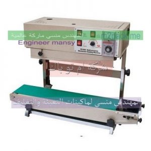 ماكينة لحام اكياس العصائر