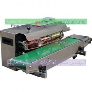 ماكينة لحام مستمر لاكياس البنبون و الفول السودانى من شركة المهندس منسي للتغليف الحديث