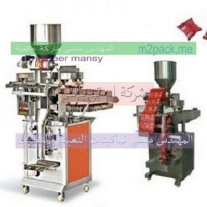 ماكينة تعبئة المواد الغذائية