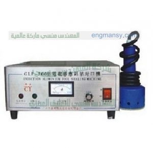 ماكينة تلحم اغطية المنيوم علي عنق عبوات