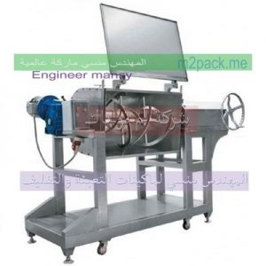 ميكسر مواد كيماوية وبودرات من شركة المهندس منسى