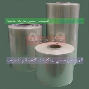 رولات بلاستيك للتعبئه والتغليف