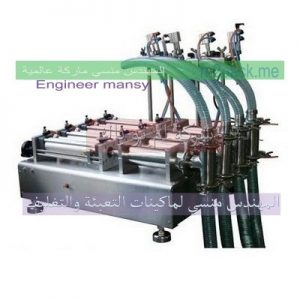 ماكينات تعبئة زيوت وعصير وتعبئة مواد غذائية