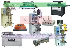 ماكينات تعبئة و تغليف