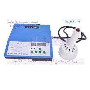 ماكينة الانديكشين وغلق الأغطية