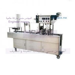 ماكينة تعبئة و لحام كاسات أوتوماتيك