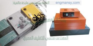 ماكينة تغليف الورق للتصوير والطباعة مقدمه من شركة المهندس منسى ام توباك