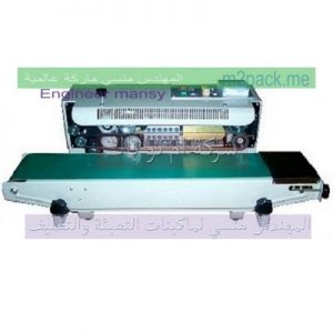 ماكينة سير لحام اكياس من شركة ام توباك المهندس منسي للتعبئة والتغليف