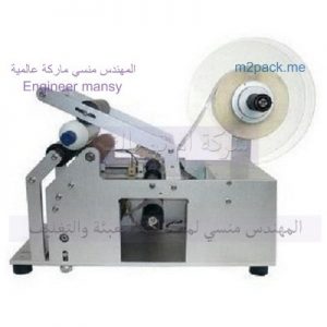 مكنة لزق ليبل على مطربانات مدورة
