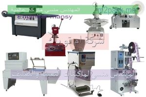 معرض منسي لتكنولوجيا التعبئة والتغليف