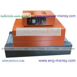 ماكينة تغليف حرارى بالانكماش لتغليف الكتب