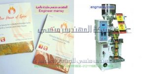 دراسة جدوى مشروع تعبئة وتغليف البهارات