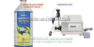 مكينه تعبئه من ٥ جرام الي ٢٠٠ جرام